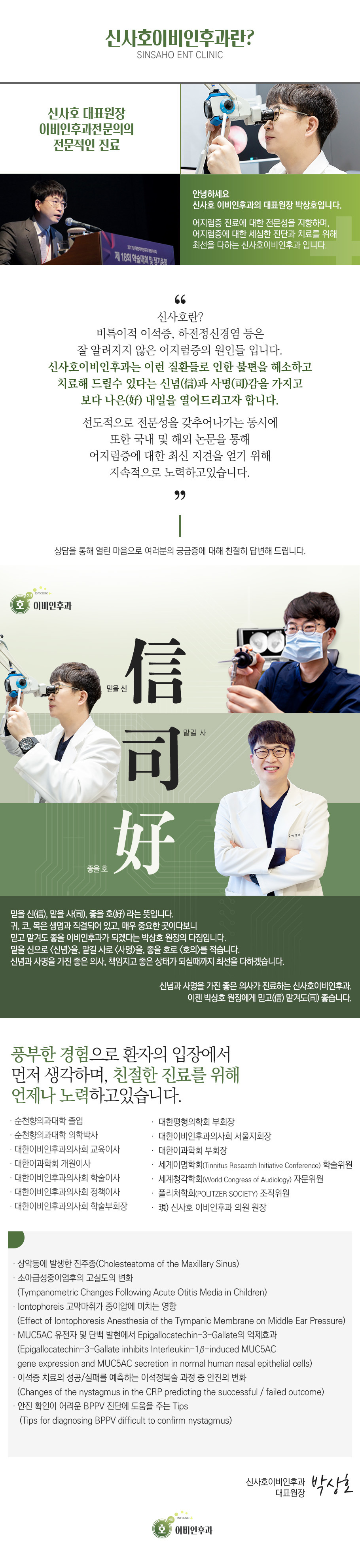 신사호이비인후과