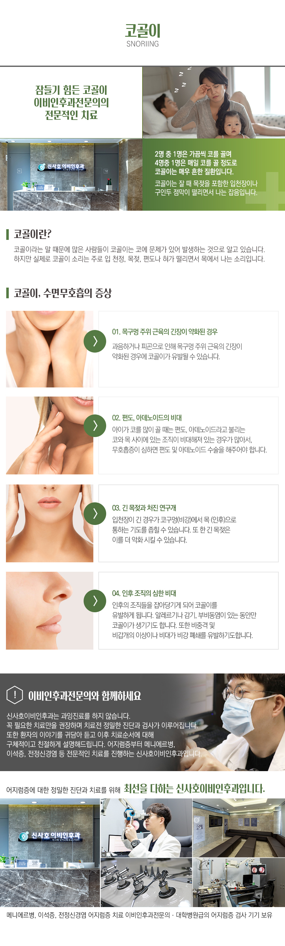 코골이