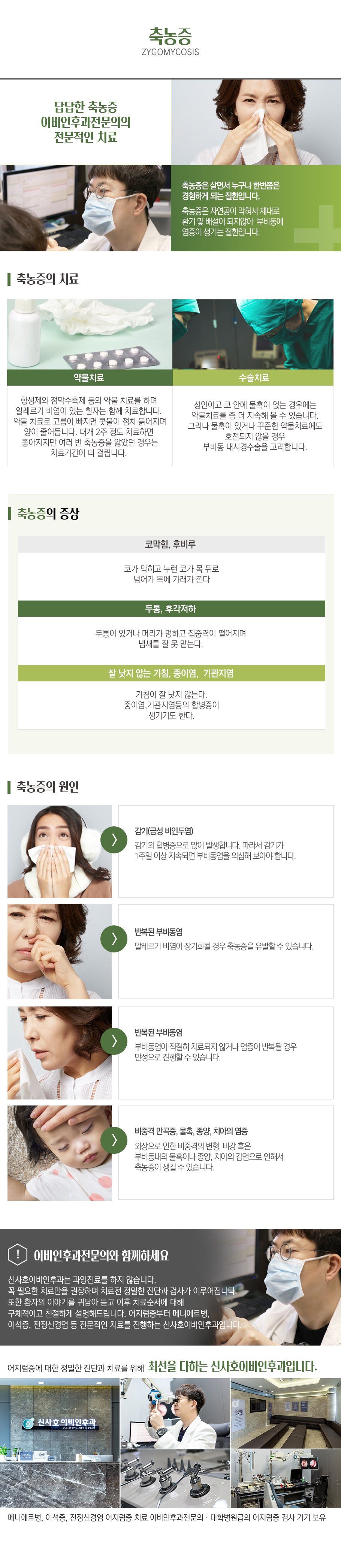 축농증