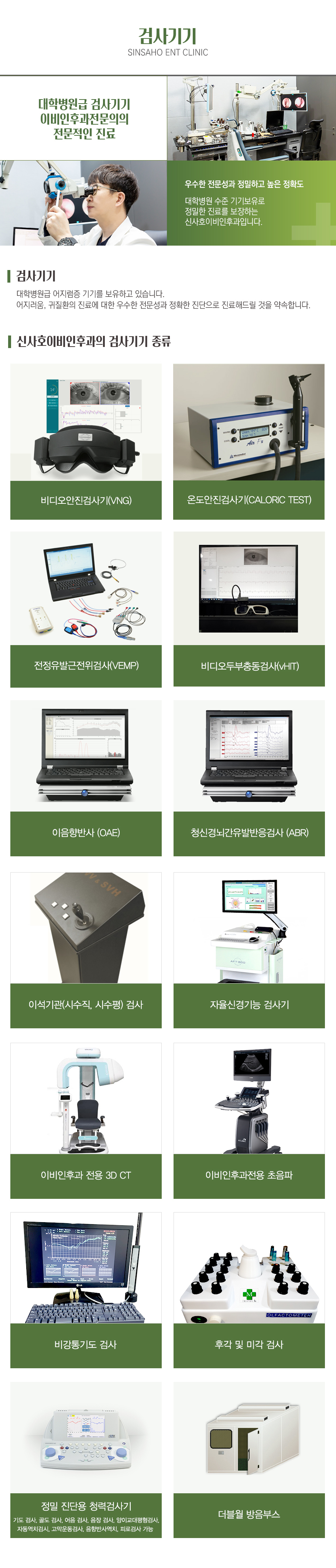 검사기기