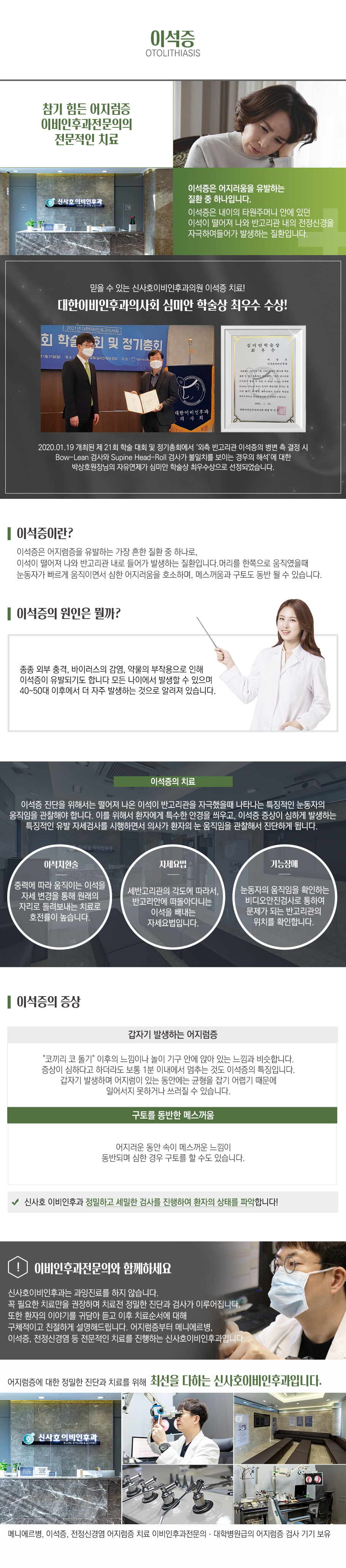 이석증