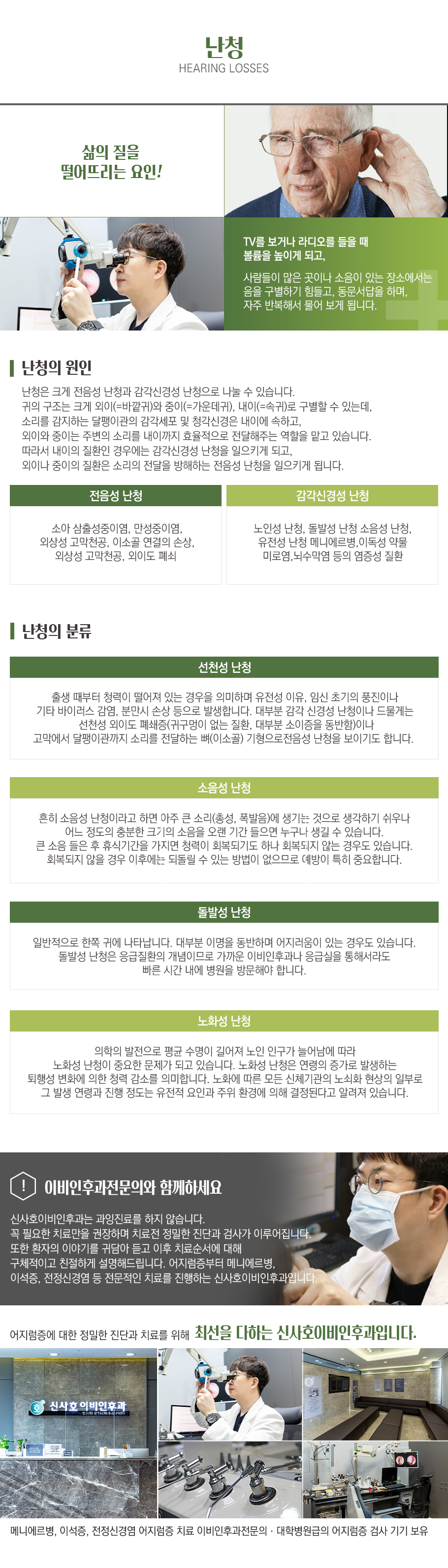 난청